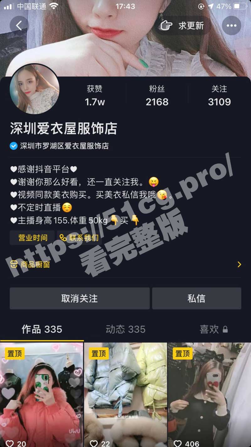深圳裸聊门 抖音深圳爱衣屋服装店 老板娘卖衣服附加1V1视频裸聊自慰
