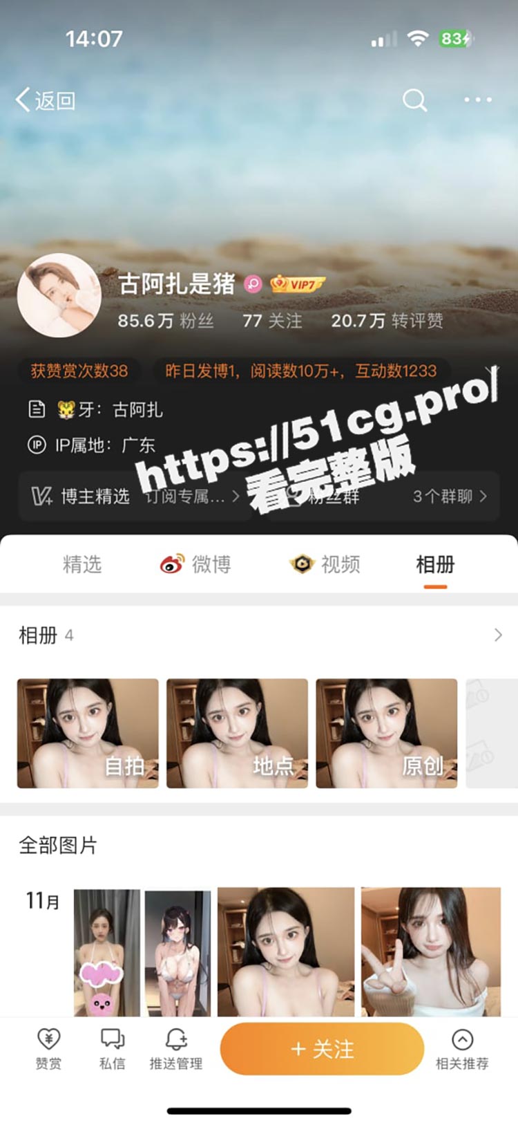 G奶人气网红 古阿扎 最新付费福利合集 微博抖音虎牙超火爆网红古阿扎 70V合集