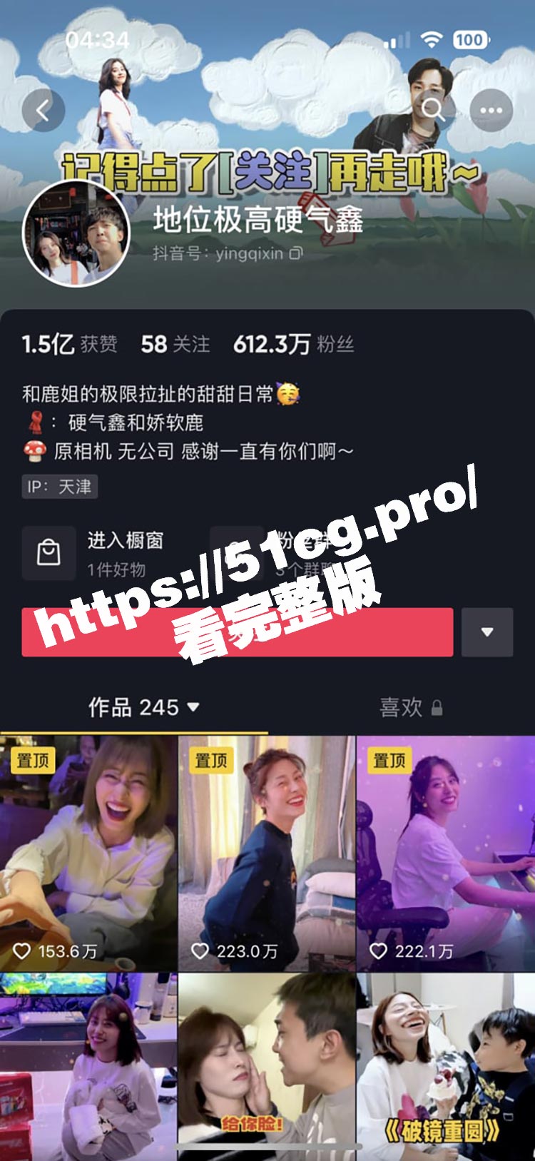 抖音网红地位极高硬气鑫 600万粉丝网红 网传私密视频