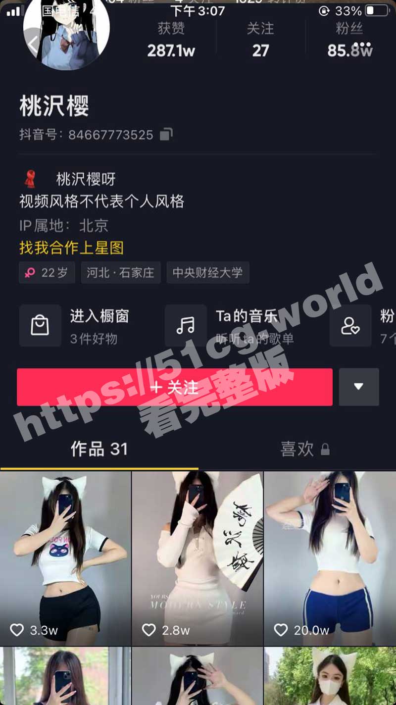 抖音百万粉丝网红桃沢樱 因大腿纹身被认出 10月最新付费大尺度视频曝光