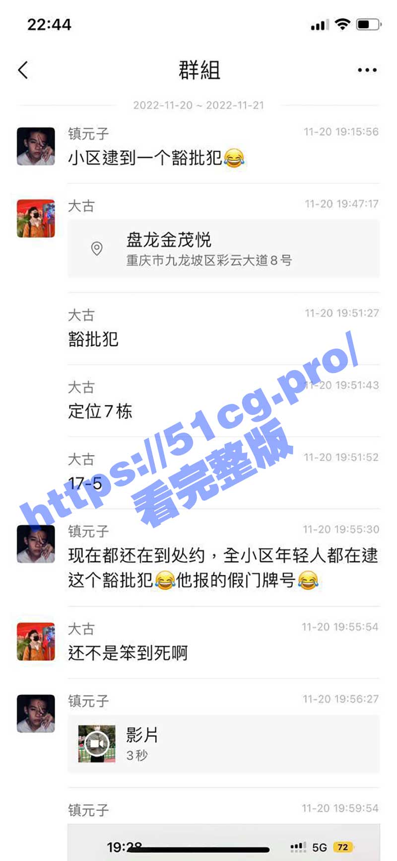 【乐瓜】 重庆九龙坡盘龙金茂悦 豁批犯惹众怒！女友带全小区人上门围观