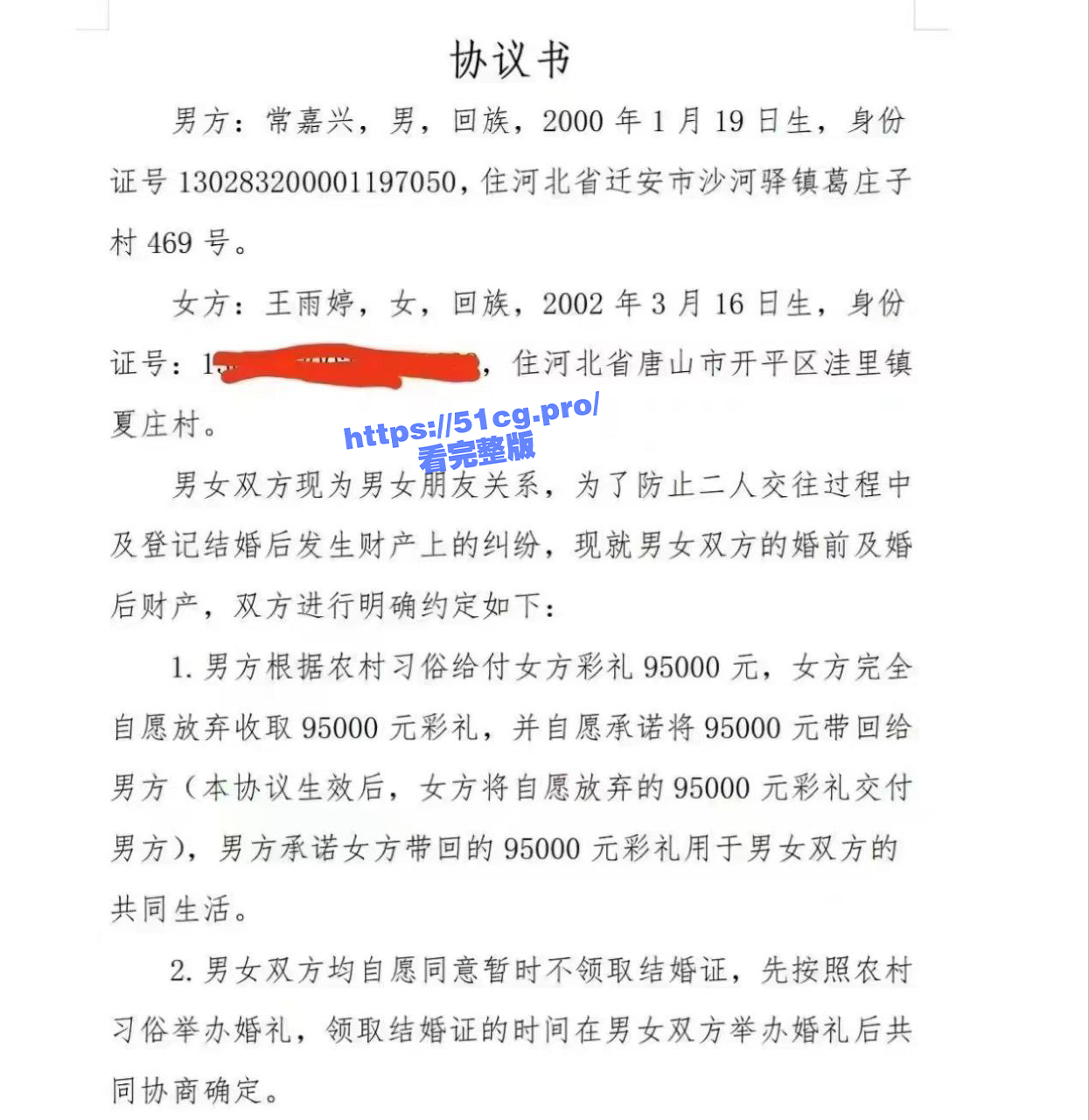 唐山 婚前协议事件全经过！