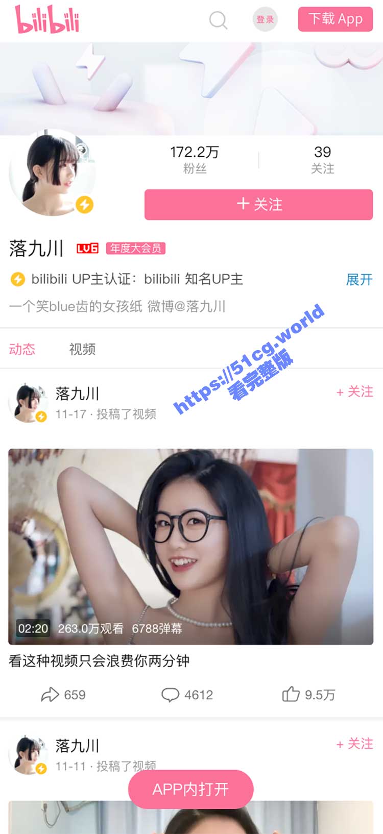 反差！18岁女高中生 B站百万粉丝UP主 落九川 私密器具视频流出