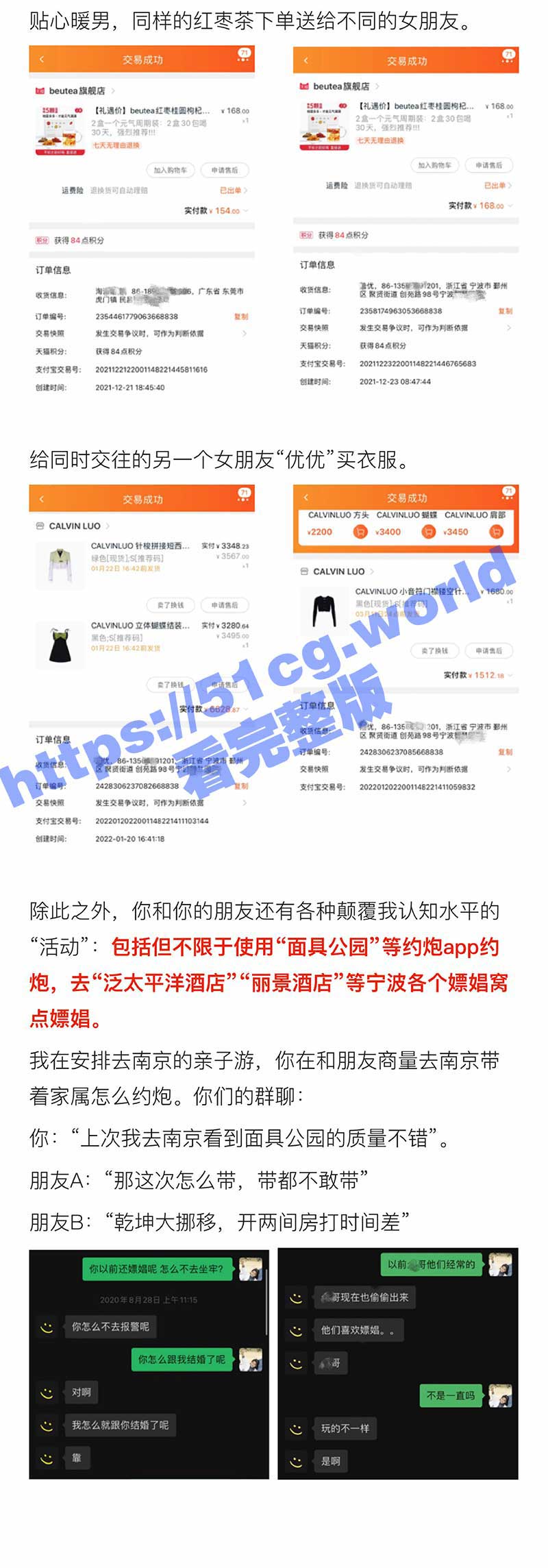 宁波百亿富二代李XX家暴孕妇、出轨嫖娼_pages_to_jpg_0006_03.jpg