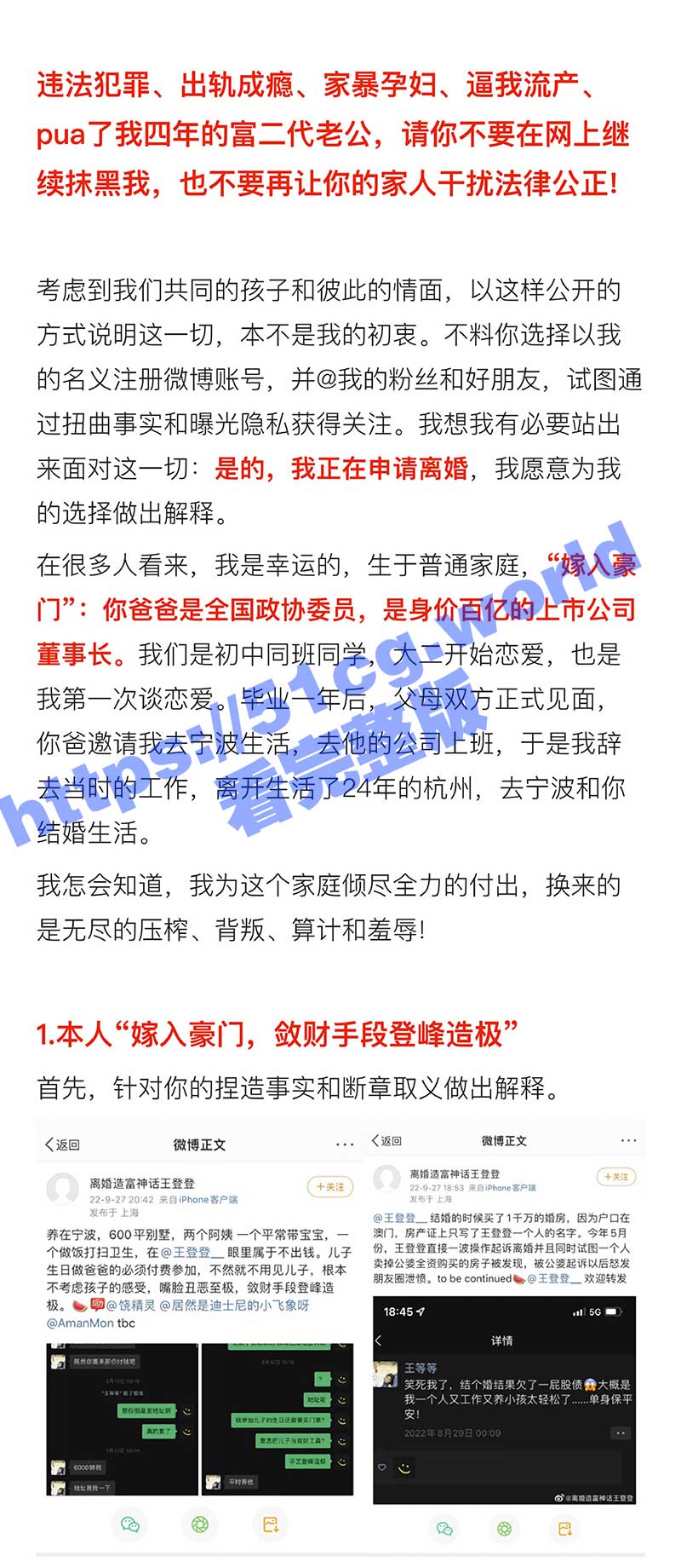 今日の瓜 宁波利时集团百亿身家公子哥李章逸 家暴孕妇王登登、出轨嫖娼