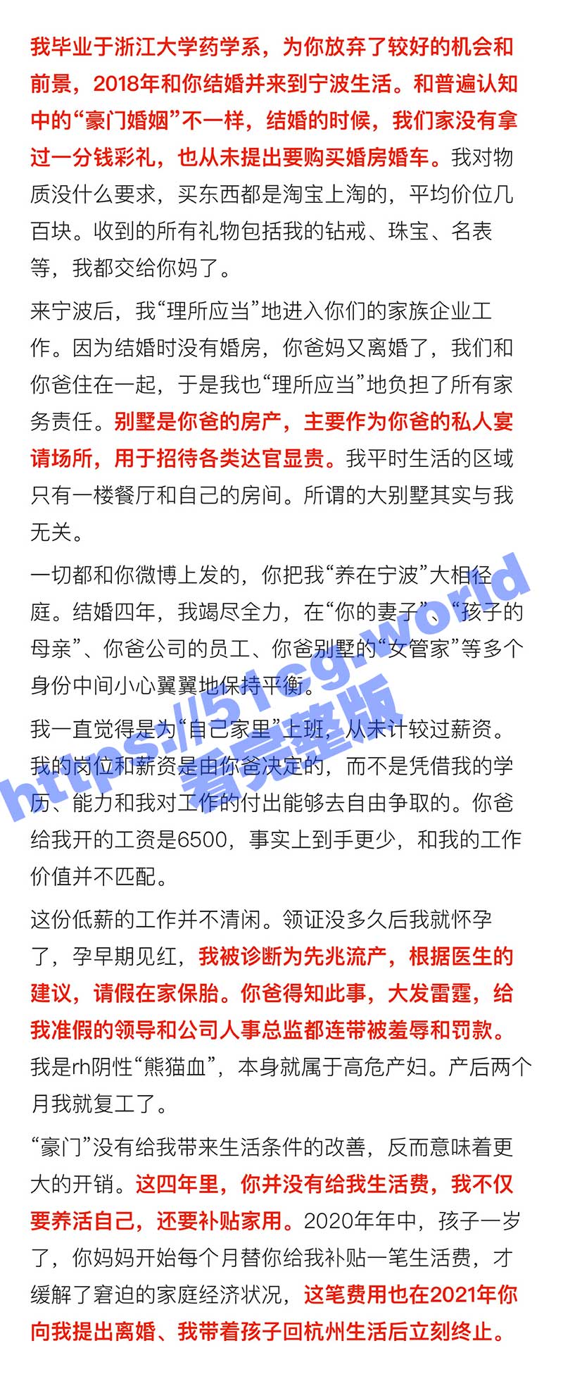 宁波百亿富二代李XX家暴孕妇、出轨嫖娼_pages_to_jpg_0001_03.jpg
