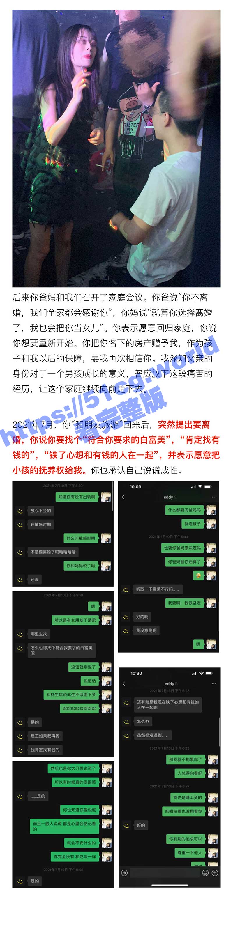 宁波百亿富二代李XX家暴孕妇、出轨嫖娼_pages_to_jpg_0004_03.jpg