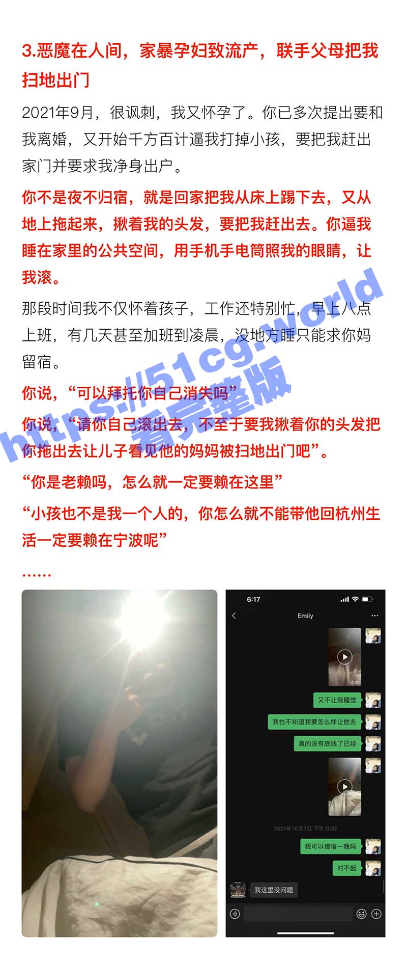 宁波百亿富二代李XX家暴孕妇、出轨嫖娼_pages_to_jpg_0007_01.jpg