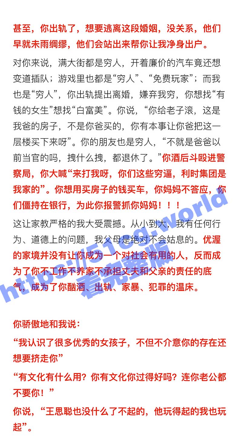宁波百亿富二代李XX家暴孕妇、出轨嫖娼_pages_to_jpg_0010_01.jpg