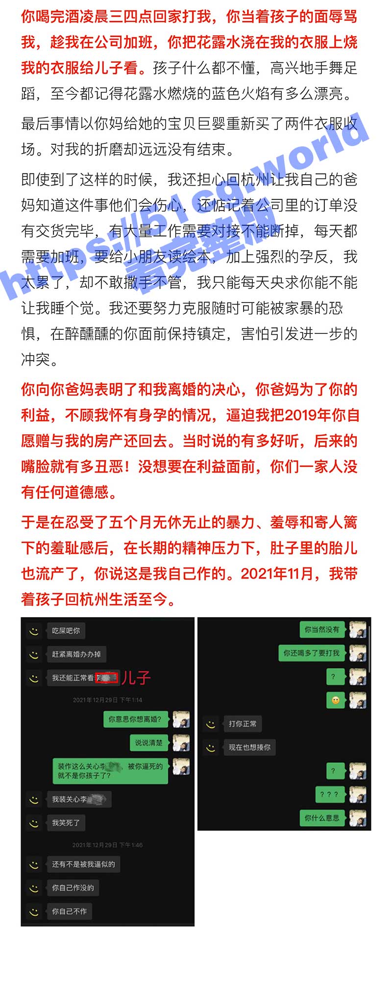 宁波百亿富二代李XX家暴孕妇、出轨嫖娼_pages_to_jpg_0008_03.jpg