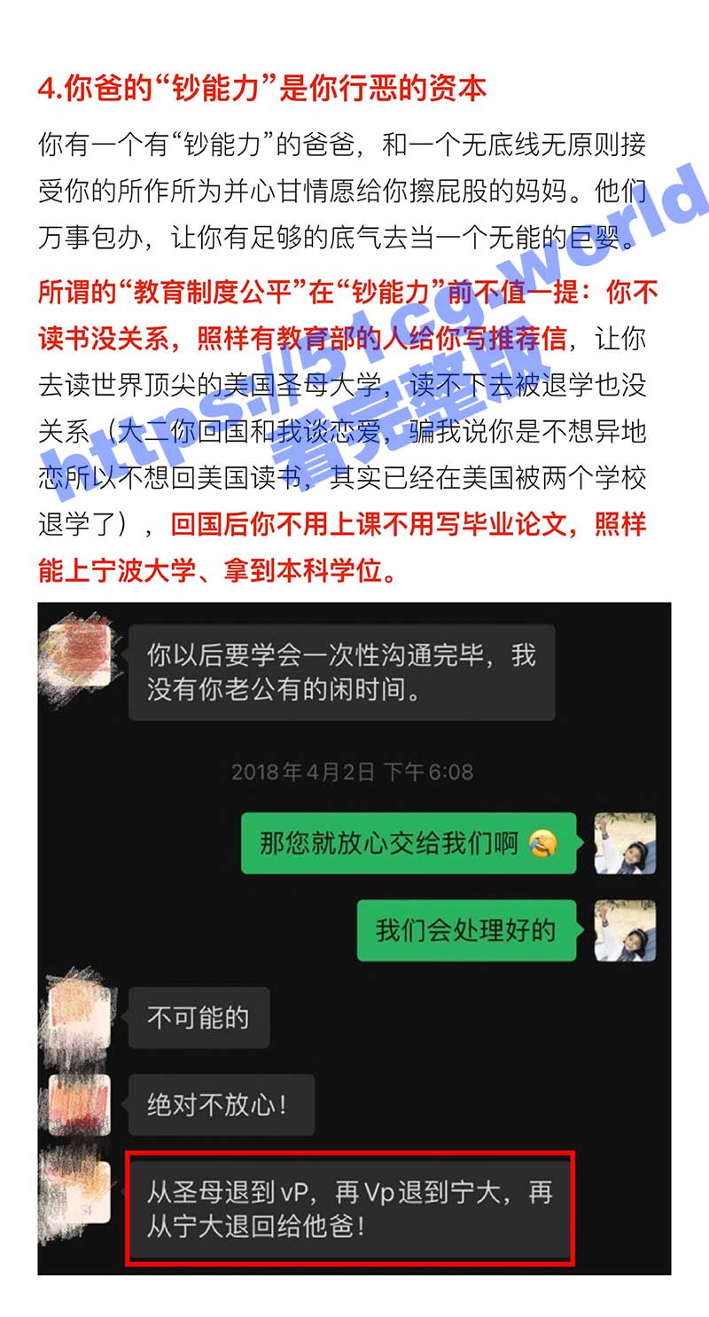 宁波百亿富二代李XX家暴孕妇、出轨嫖娼_pages_to_jpg_0009_01.jpg