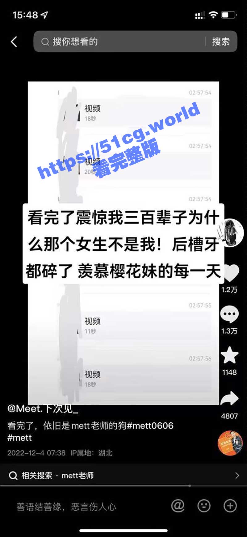 重磅热瓜！全网疯传的Mett 老师与樱花妹 事件 完整版视频