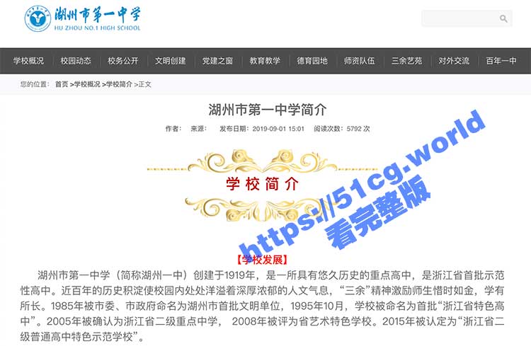 湖州市第一中学食堂门事件：食堂小哥往砂锅里面射精 并且多次骚扰女同学