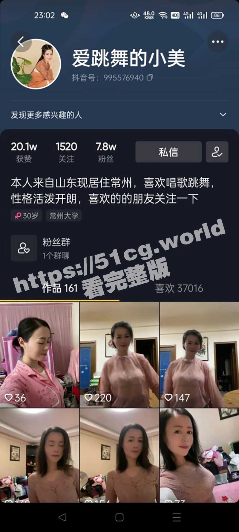 抖音 爱跳舞的小美 极度宠粉 给粉丝拍啪啪视频被疯传