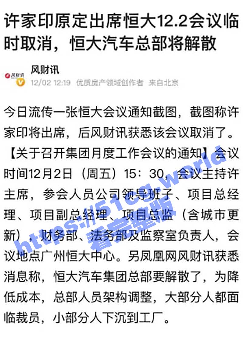 重磅！恒大许家印跳楼自杀！