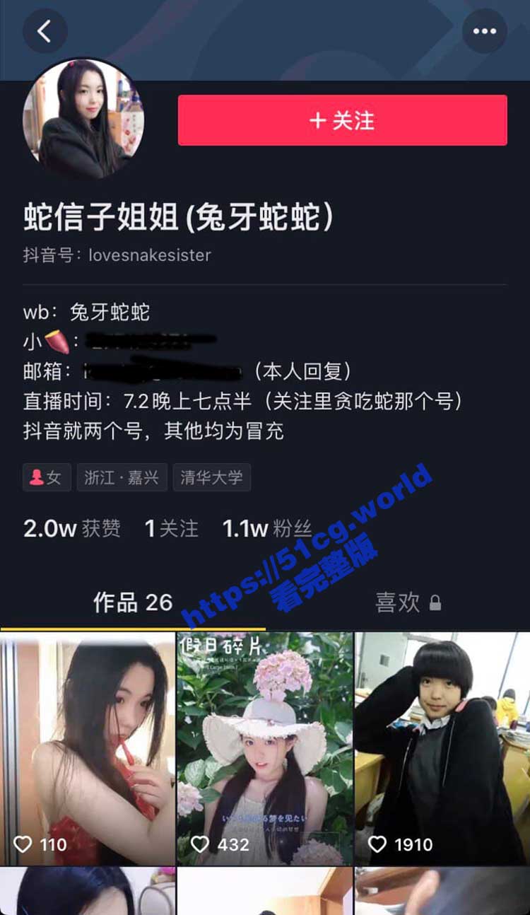 抖音蛇信子姐姐/兔牙蛇蛇上岸前黑料被曝出！从良前也是知名福利姬