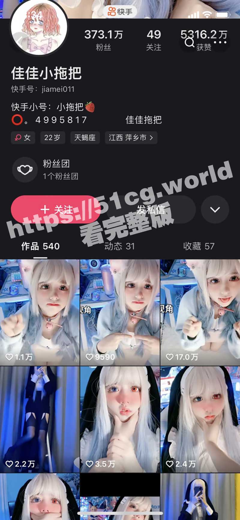 重磅！快手400w粉网红佳佳小拖把 高价COS丝足裸舞诱惑订制私拍