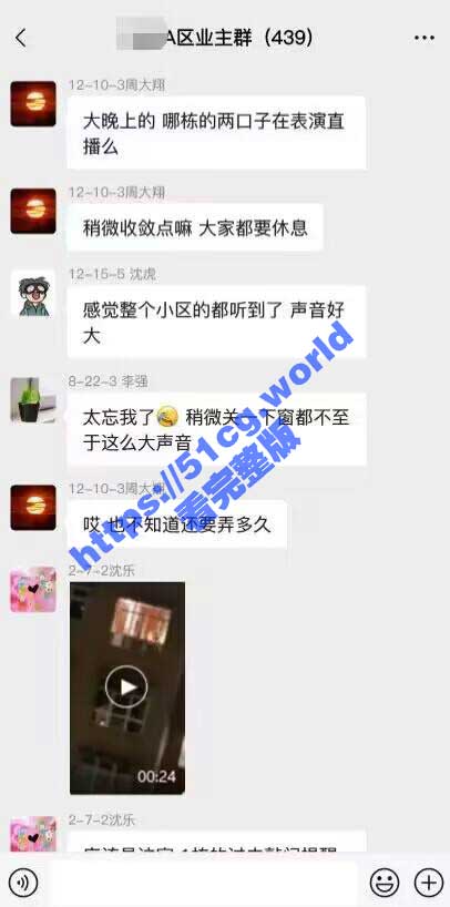 万科A区开窗做爱 万科某小区夫妻开窗做爱 呻吟声响彻整个小区 业主群激烈讨论！