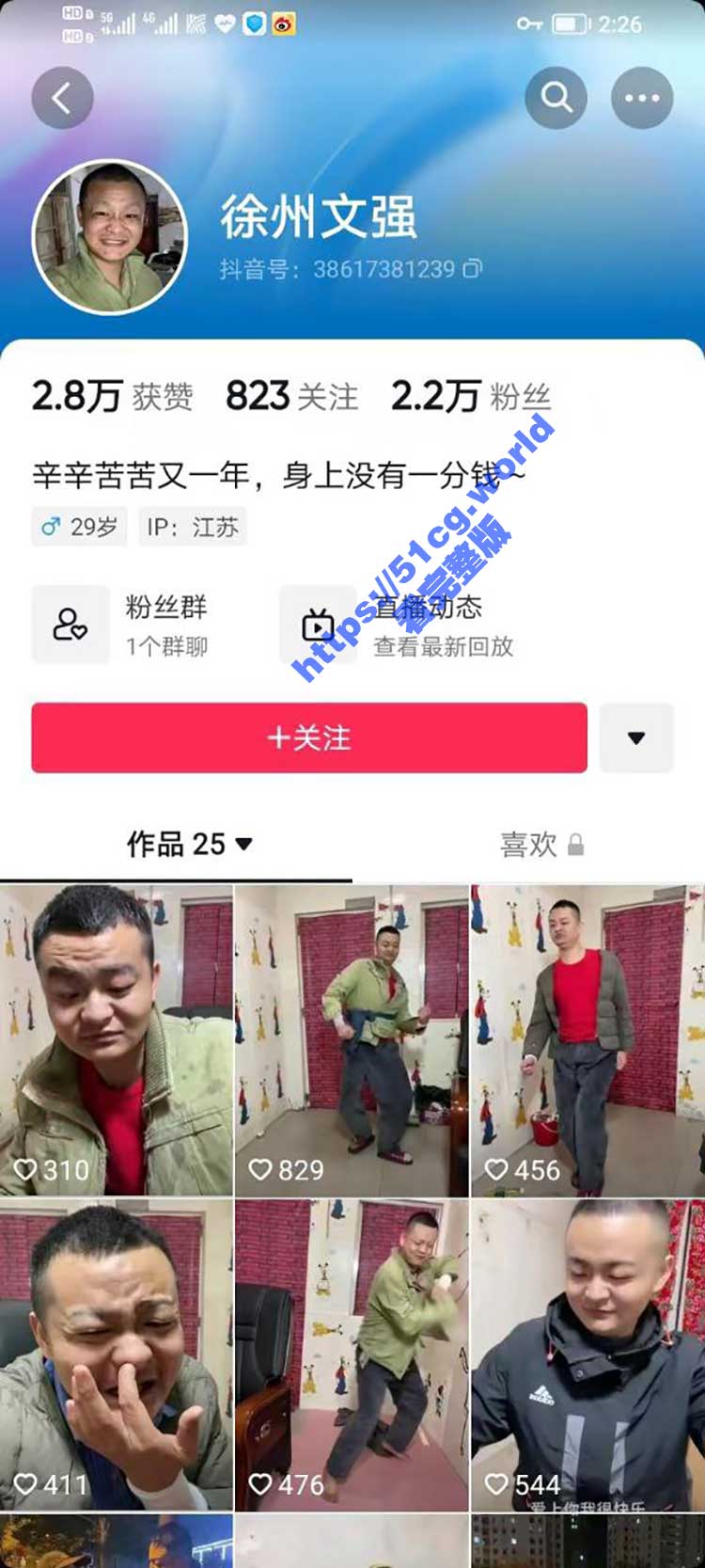 重口慎入！抖音主播 徐州文强 直播撒尿喝尿 为了挣钱直播也是拼了