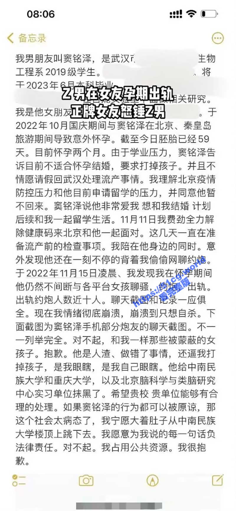 全网曝光！中南民族大学 渣男 窦铭泽 在女友孕期出轨多人被曝光