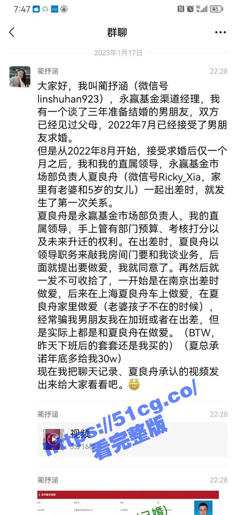 30万吃上司的鸡！永赢基金 蔺抒涵与上司偷情 聊骚记录惹怒未婚夫 曝光吃鸡视频