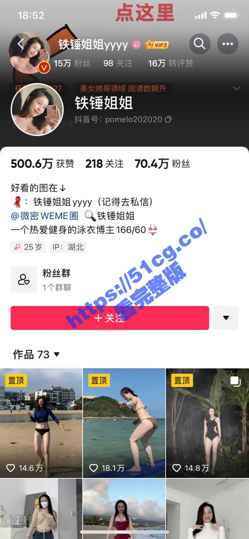 抖音微博大V 铁锤姐姐 微密圈世界杯发骚私拍 好球！