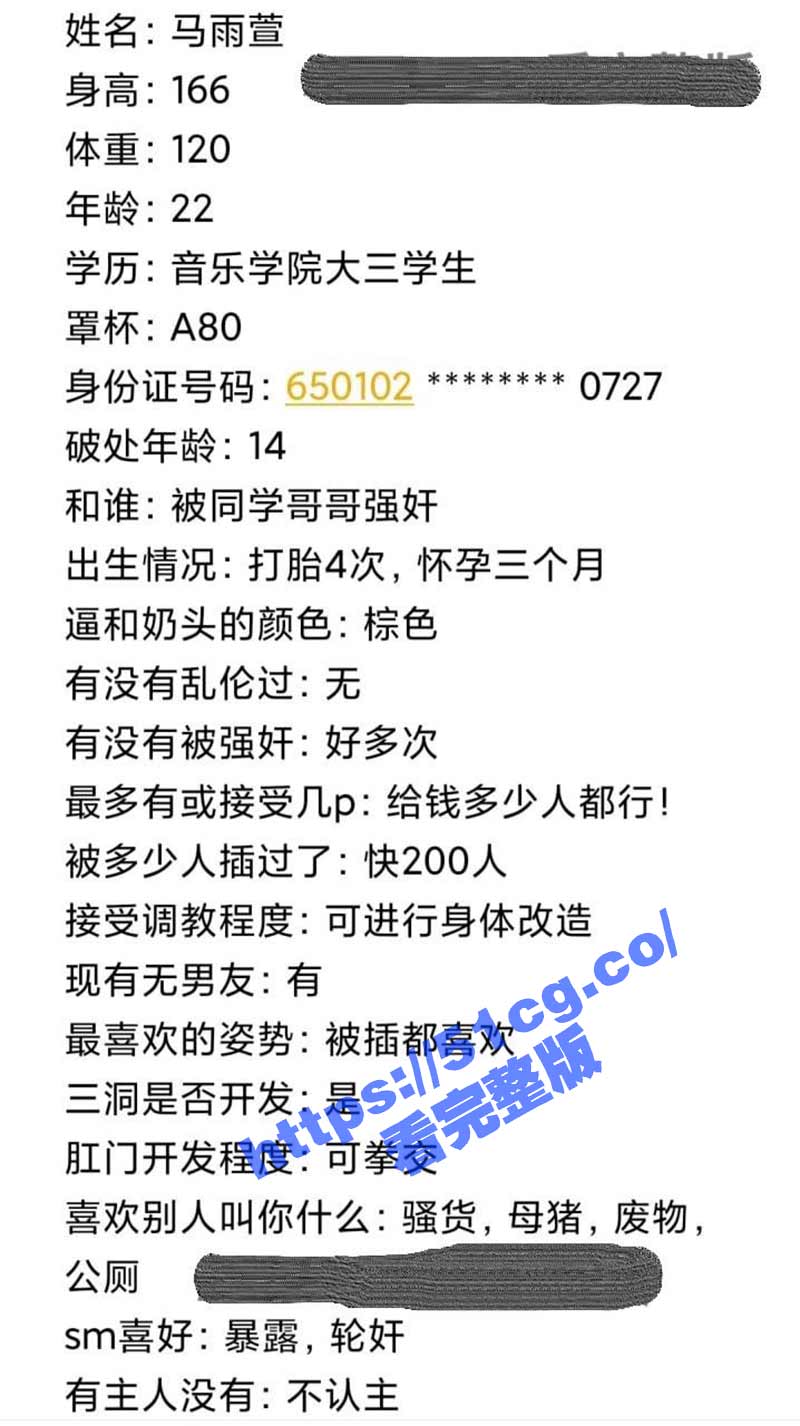 西安音乐学院 马雨萱 被PUA调教事件 曝光被200+人操过
