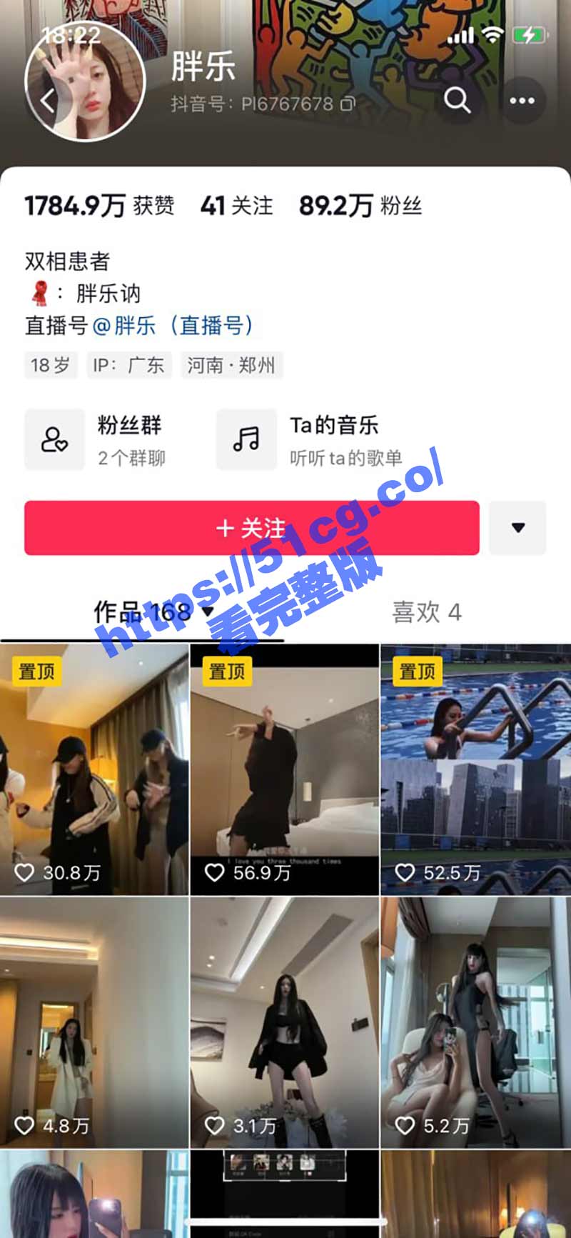 90万粉丝抖音主播 胖乐（白色战靴）事件