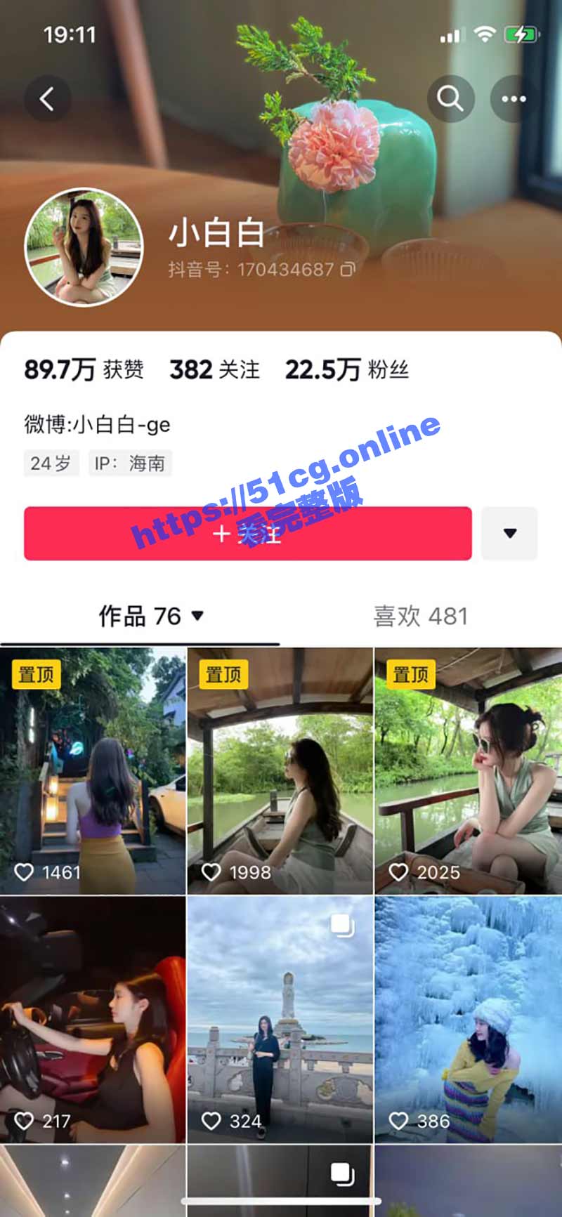 抖音22万粉美女网红 小白白 拍给金主不雅视频流出