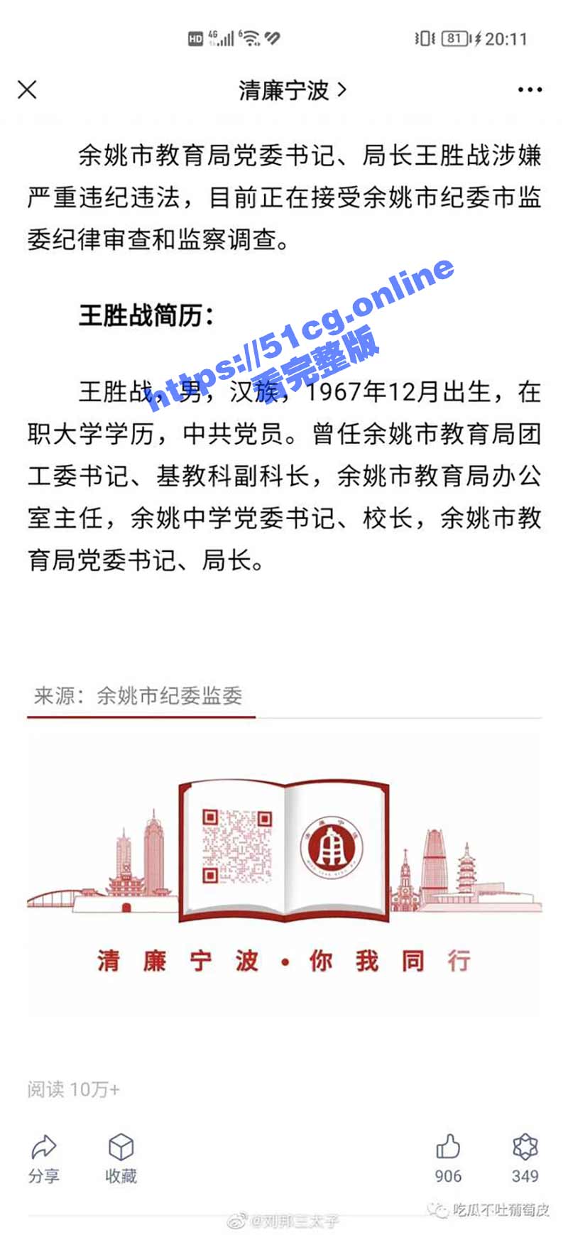 狂飙余姚版！余姚市教育局党委书记、局长被查