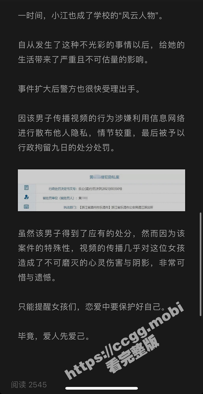 #温州商学院 和男友裸聊被男友录屏转发炫耀事件