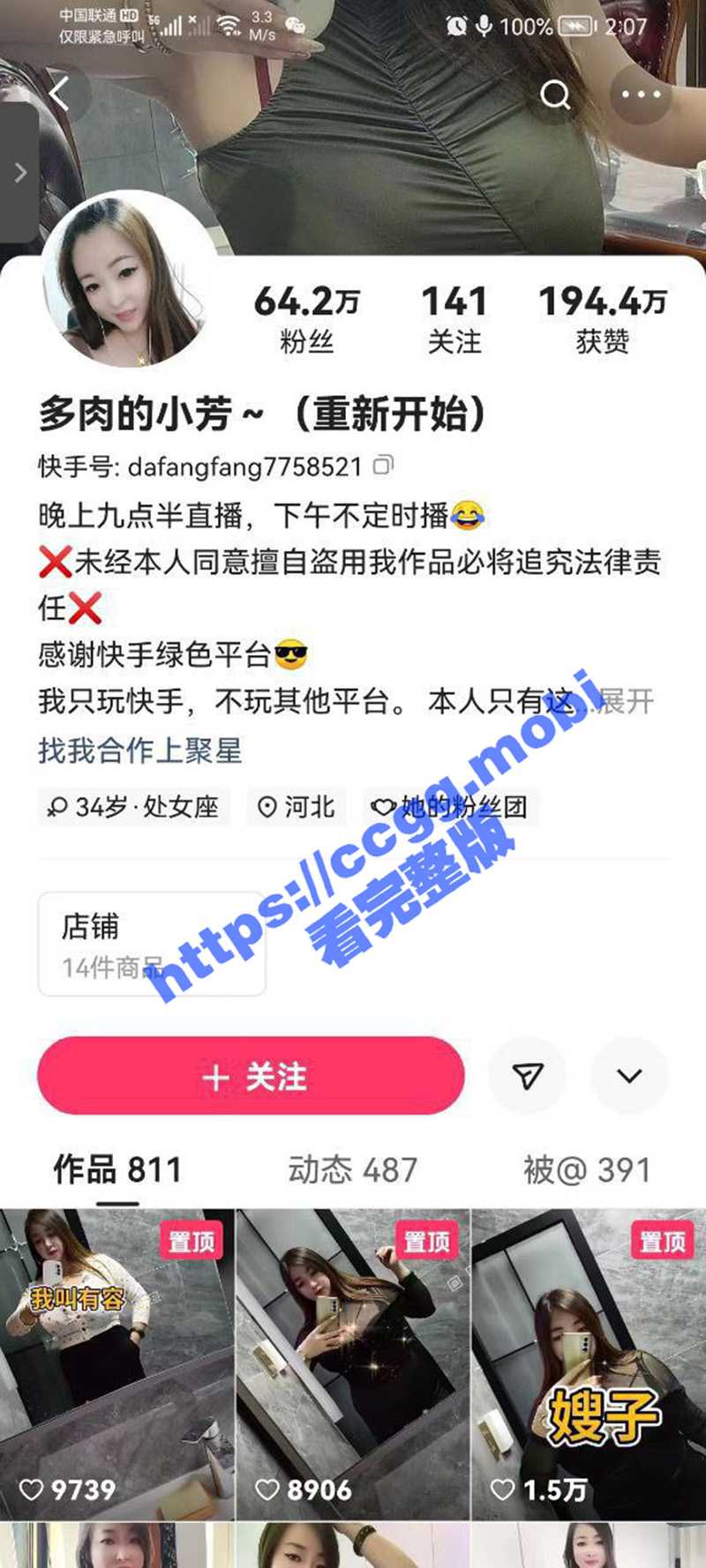 快手 多肉的小芳 榜一大哥专属福利