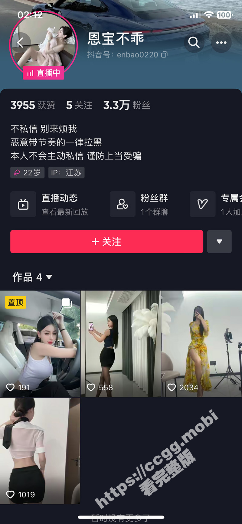 抖音 恩宝不乖 气质美女定制福利