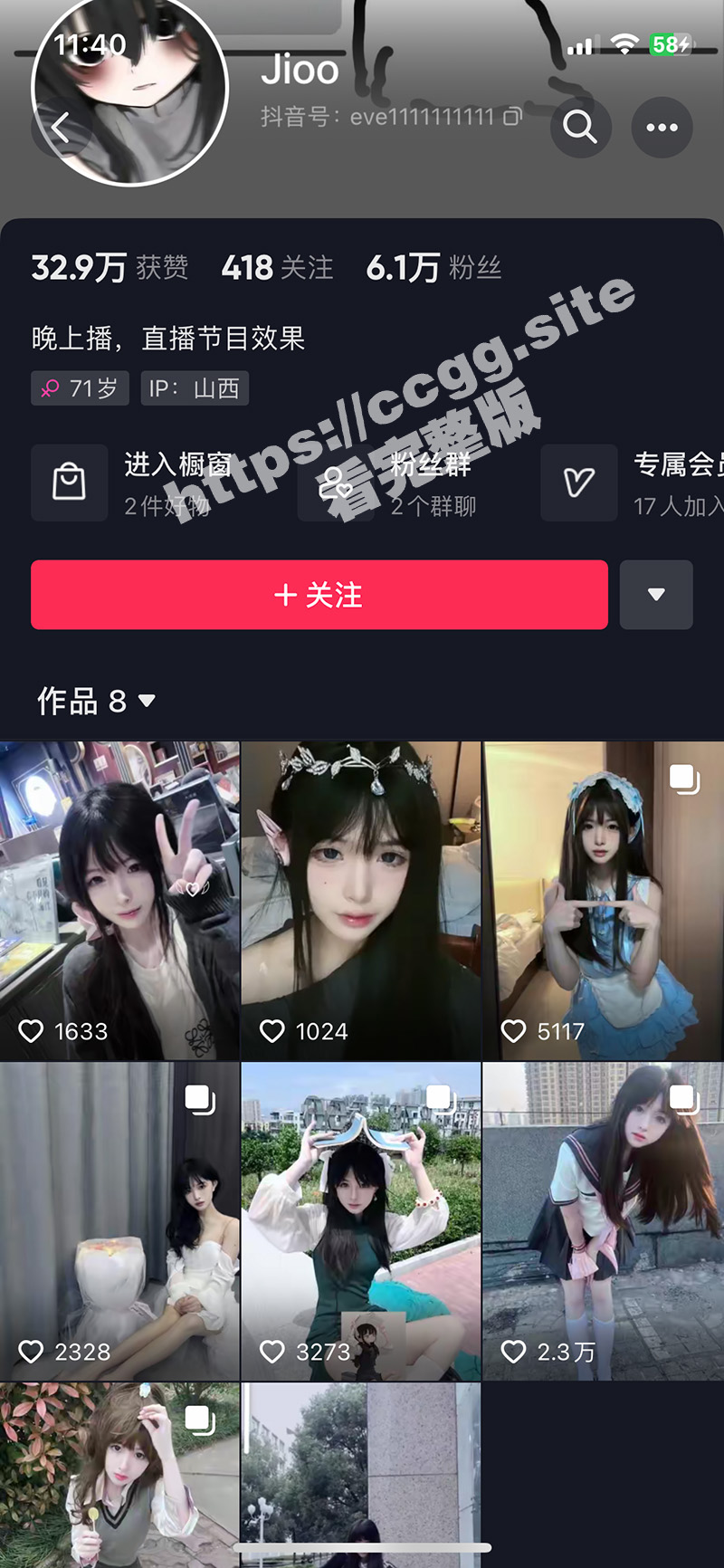 抖音 Jioo 人生导师在线连线撸射