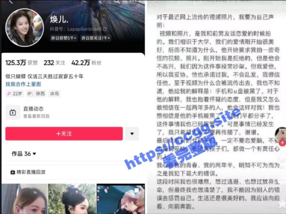 抖音汉服网红[焕儿]与前男友私密情趣视频流到外网 本人已报警，因在外网抓不到！！