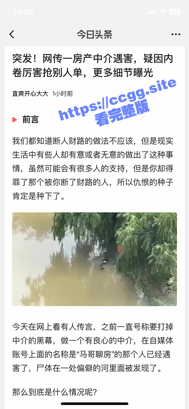 网传宁波房产中介内卷厉害抢别人单遇害