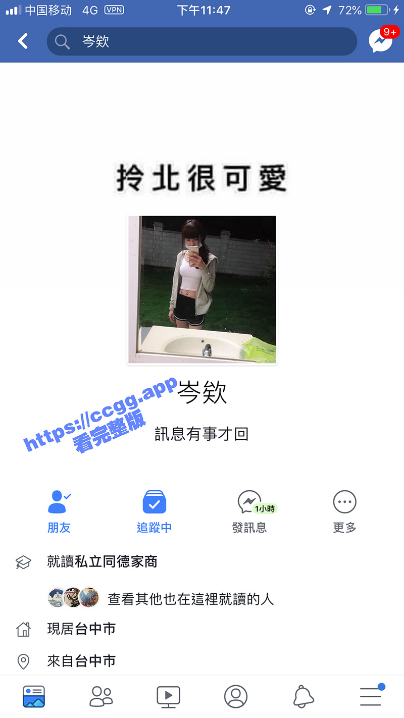 台湾台中学生妹 拎北很可爱 网聊奔现约炮 不雅视频被渣男曝光！