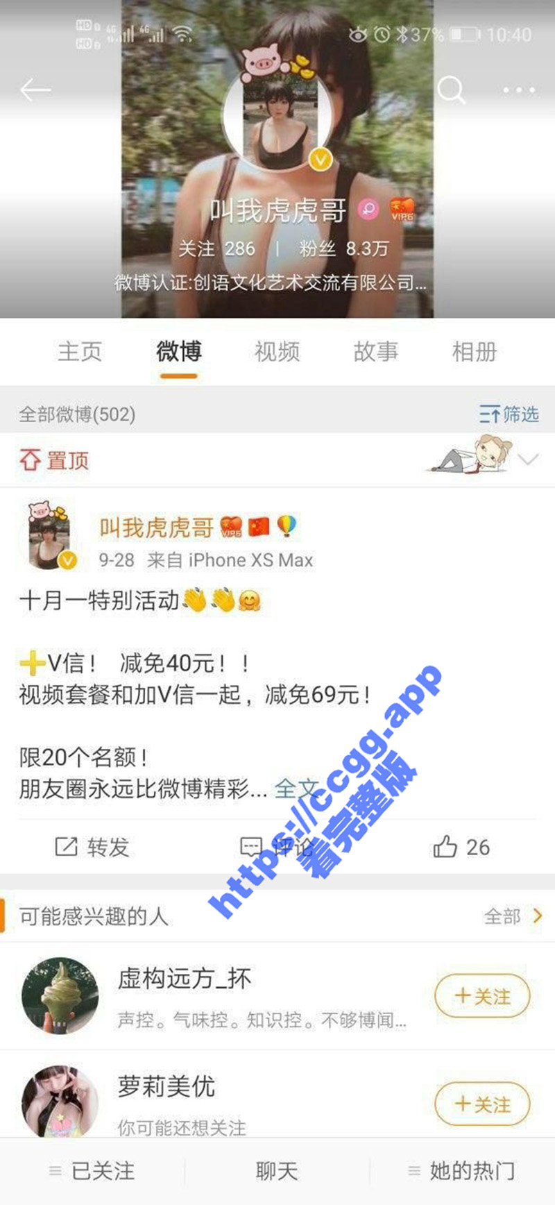 微博超美网红 叫我虎虎哥 小祖宗miumiu 玩擦边喜提封号斗罗 绝版福利且看且珍惜！