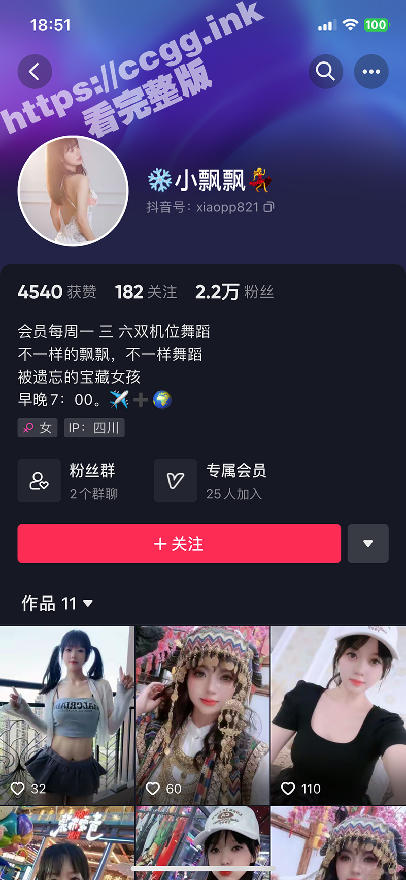 抖音 小飘飘 980抖币一个月会员群只可以观看一次的会员福利录屏