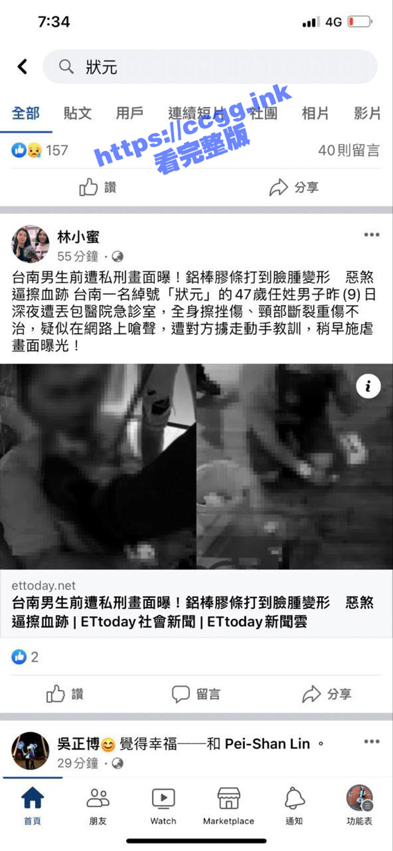 台湾 47岁角头老大被几个20几岁的精神小伙虐打至死
