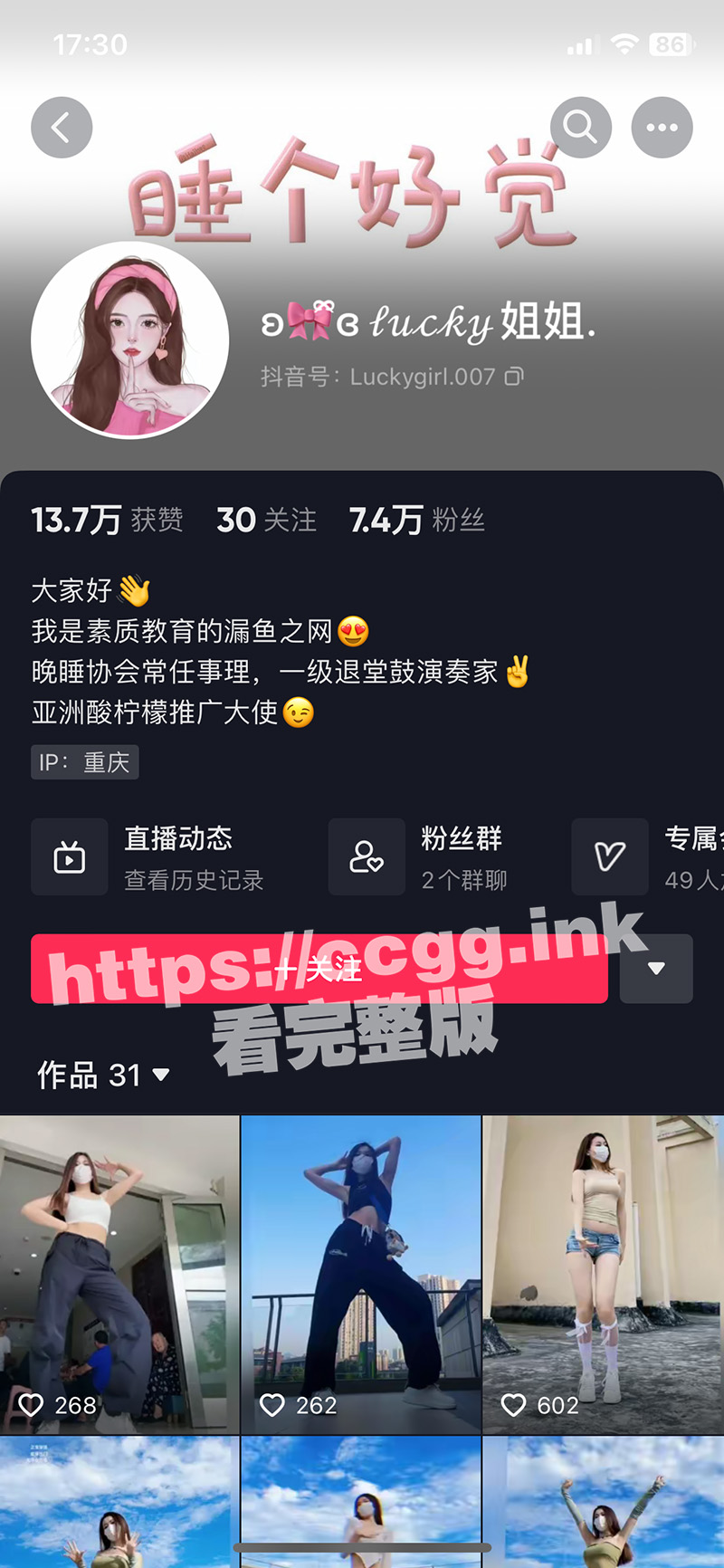 抖音 Luckygirl.007 收费会员会议室福利