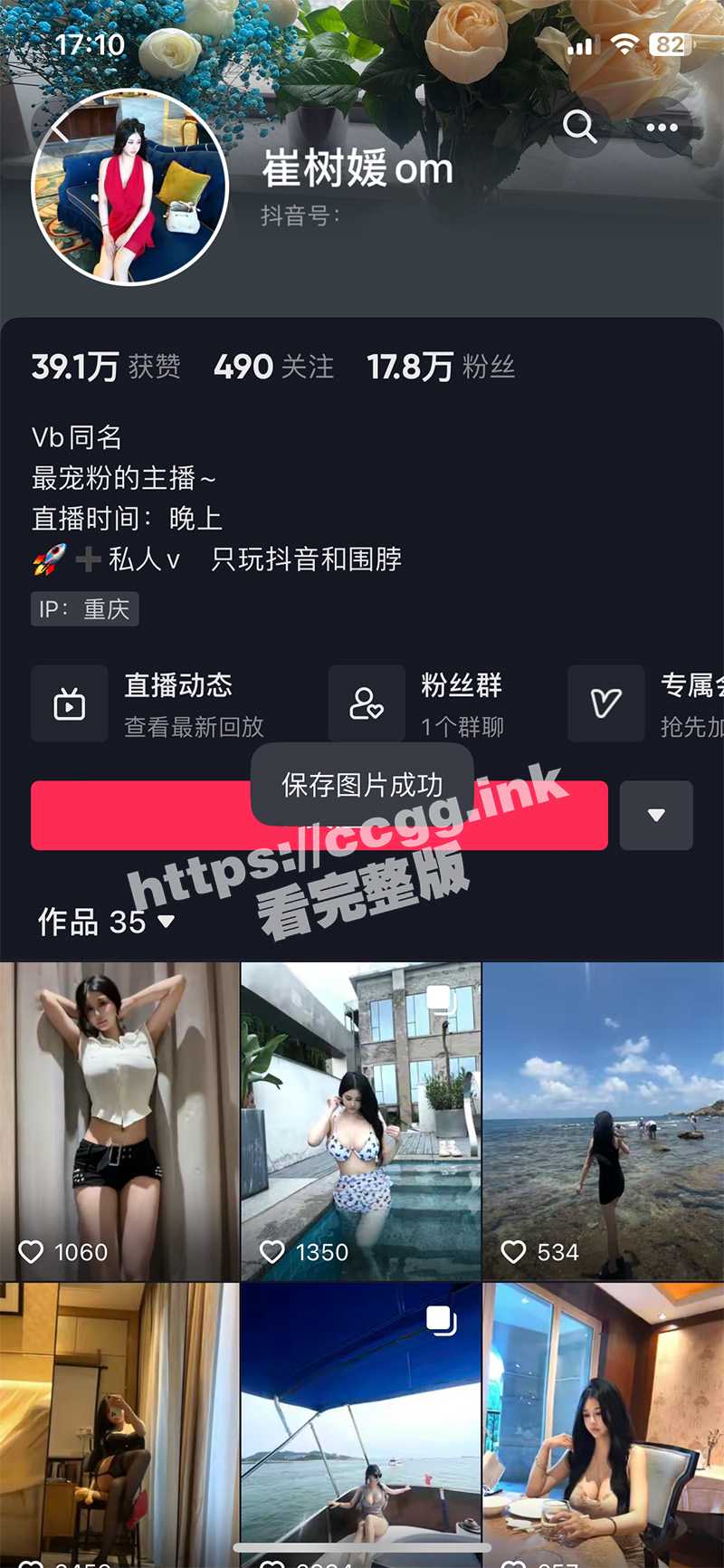 抖音18万粉丝小网『崔树媛』抖音一号千元福利 开档黑丝逼毛清晰可见！