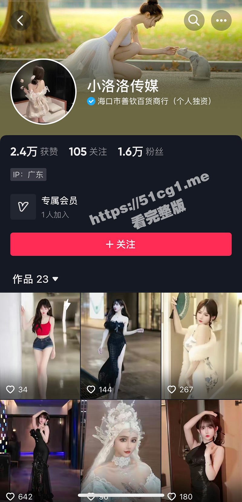 抖音 小洛洛传媒 腾讯会议私拍 飞机局+私拍 福利合集