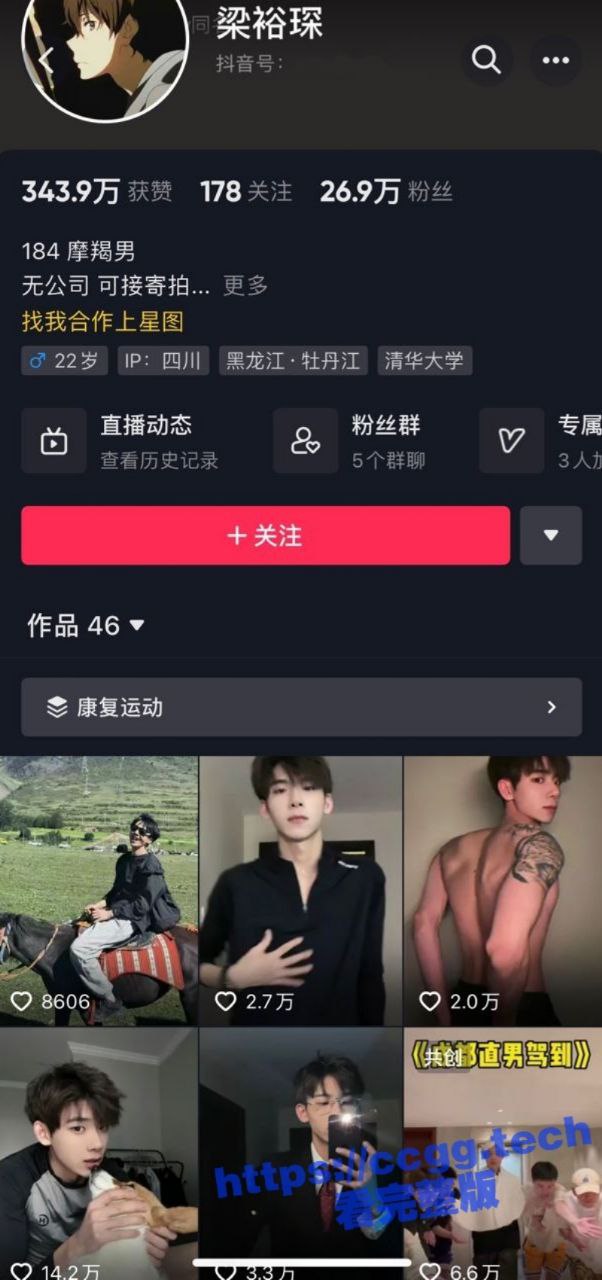 微博/抖音网红【梁裕琛】跟女粉丝裸聊撸炮被录屏泄漏 不作不会死