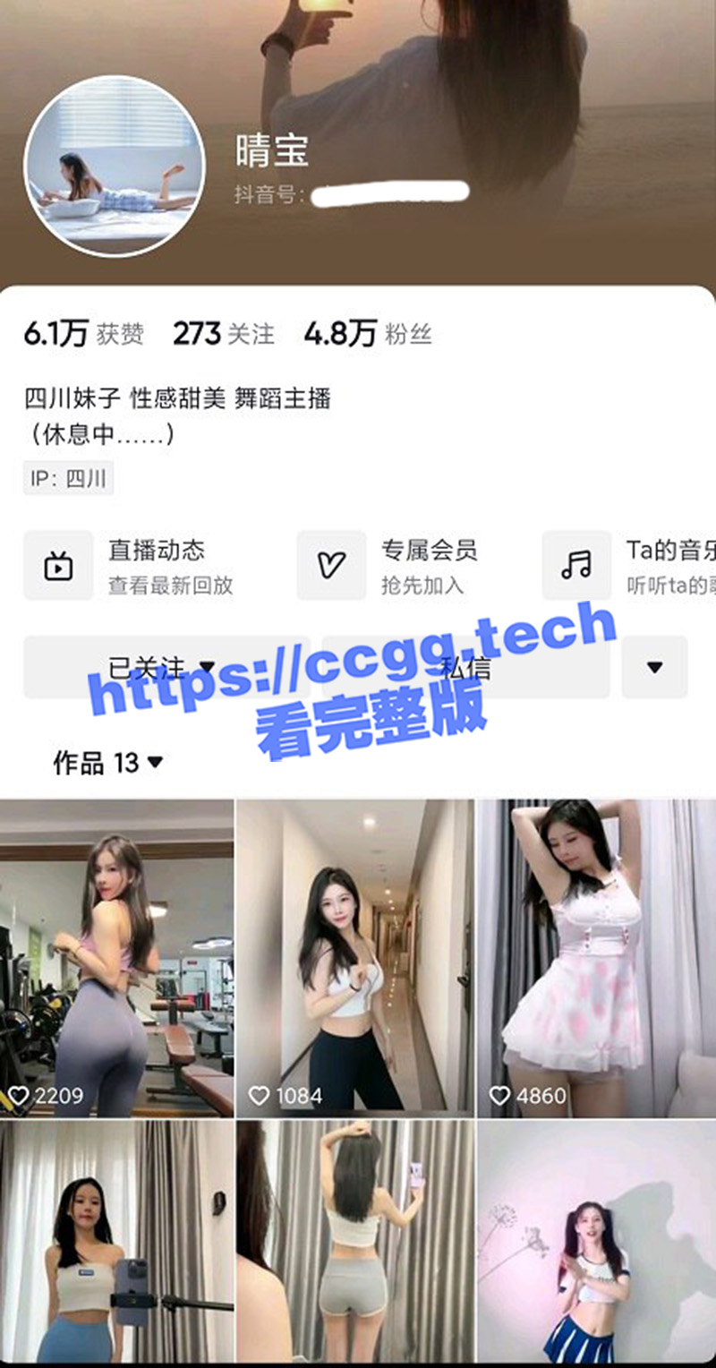 抖音御姐网红 晴宝 私拍福利 穿透视内裤展示骚毛 摇摆诱人美臀性感勾魂！