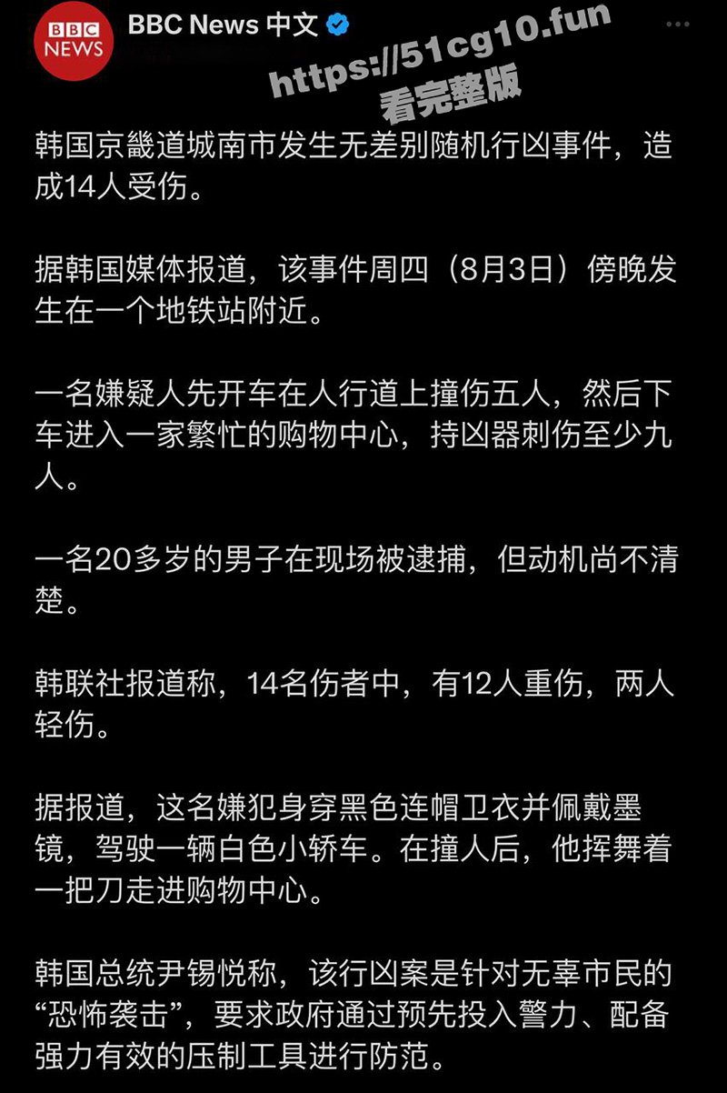 韩国 首尔附近发生一起无差别随机持刀行凶事件