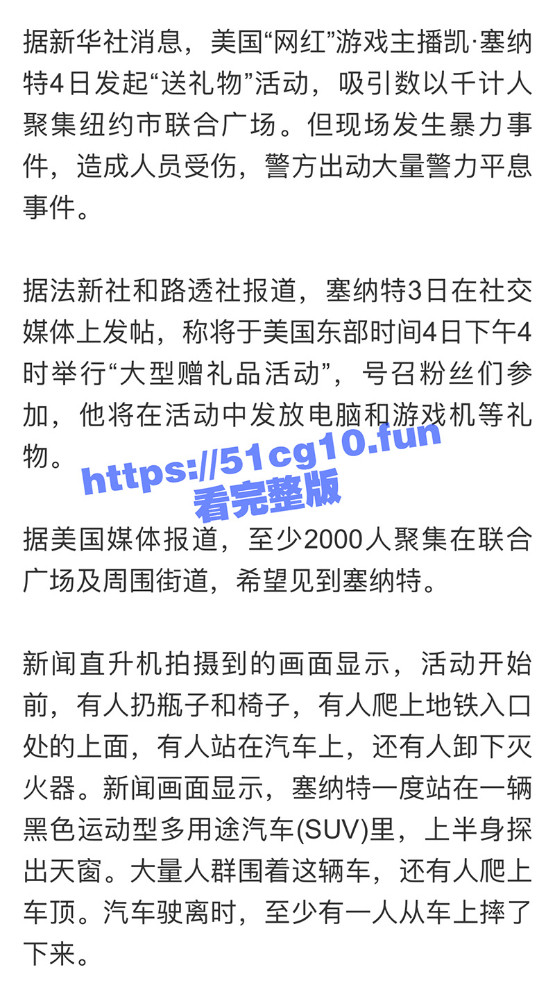 美国纽约曼哈顿 游戏网红 凯·塞纳特（KaiCenat） 广场公园发赠品引发骚乱