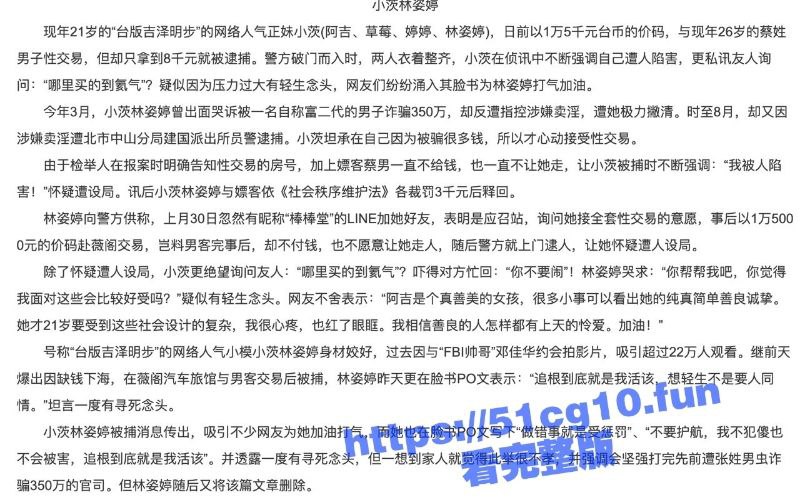 台湾南华高中爆乳援交正妹「林姿婷」被网友戏称为台版吉泽明步 与蔡姓男子性交易被逮捕