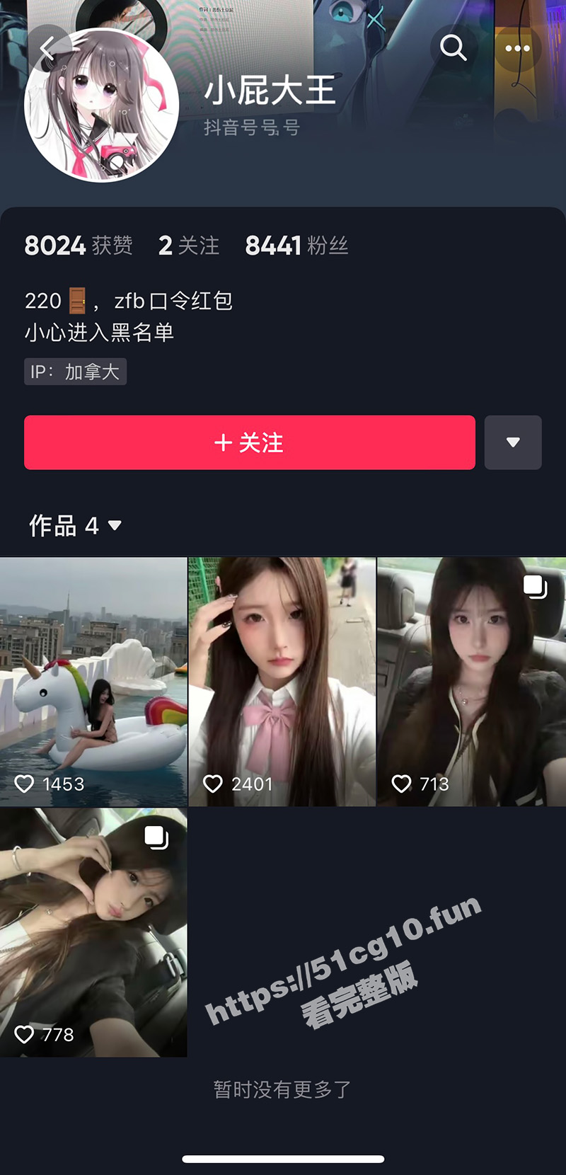 抖音 小屁大王 加拿大华裔福利姬入驻抖音 福利视频