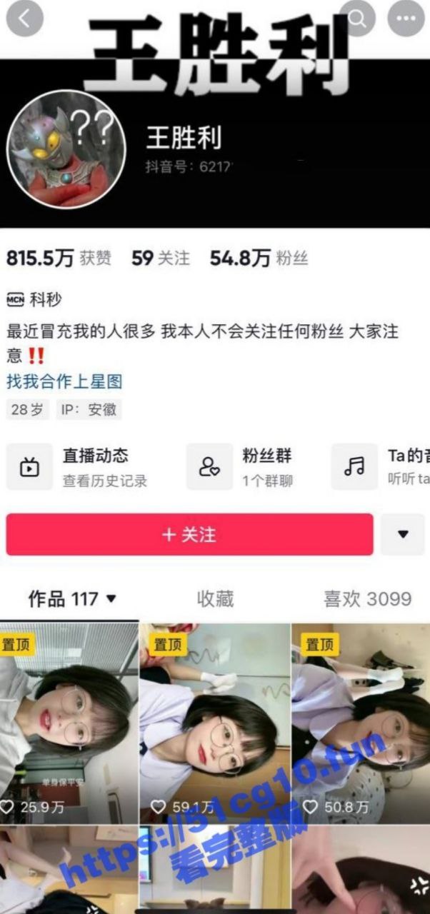 曝光骗子网红！54W粉丝博主 抖音[王胜利] 收门槛费388一套写真啥都没！